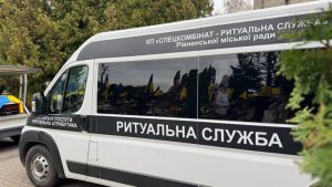 на роботу до ритуальної служби