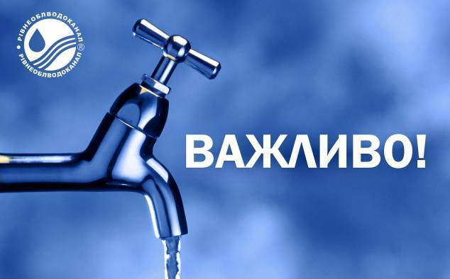 тарифи на воду