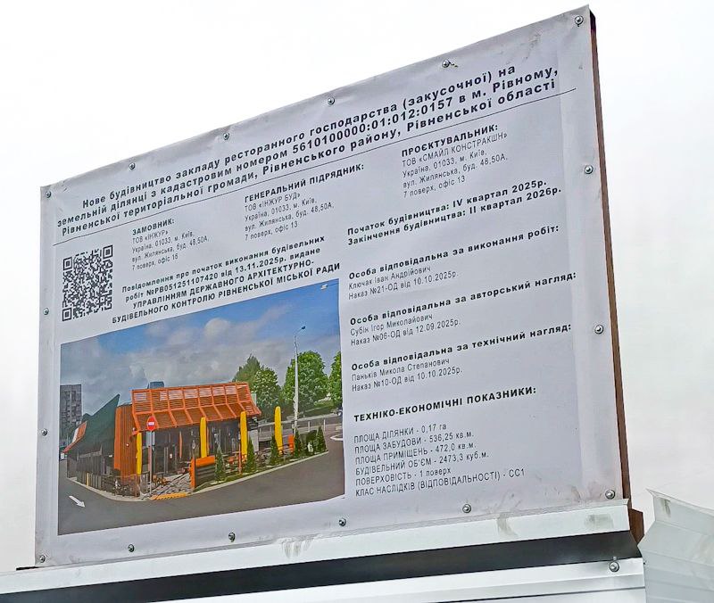 у Рівному новий McDonald’s