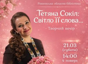 творчий вечір