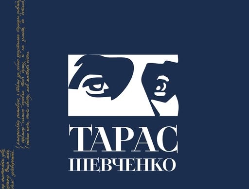Шевченко