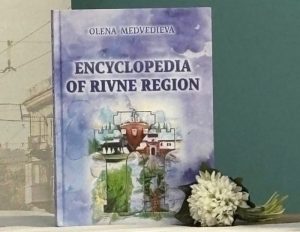 «Encyclopedia of Rivne Region»