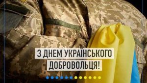 День українського добровольця