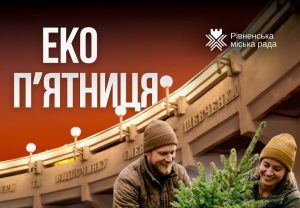 Екоп’ятниця