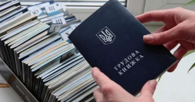 оцифрувати трудову книжку