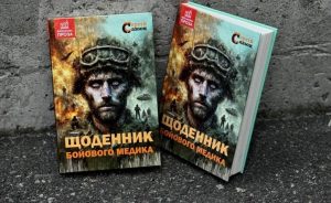 щоденник бойового медика