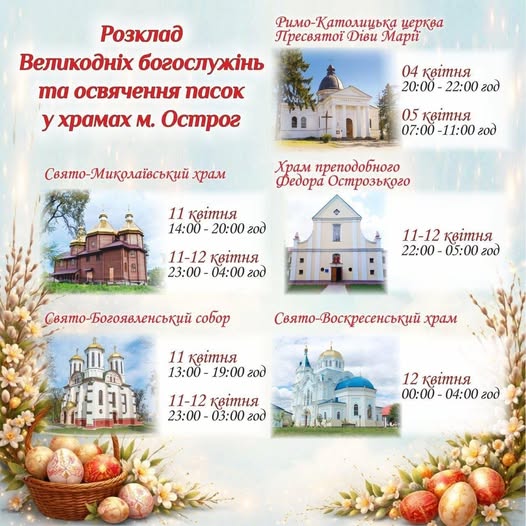 розклад богослужінь Острог