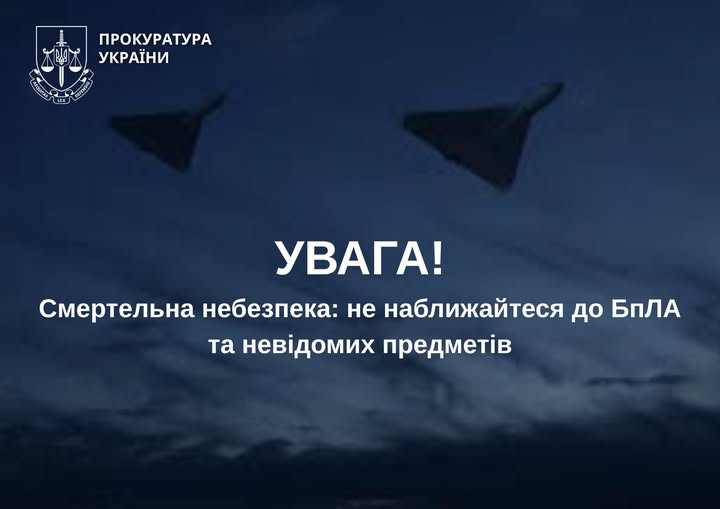 небезпека від уламків