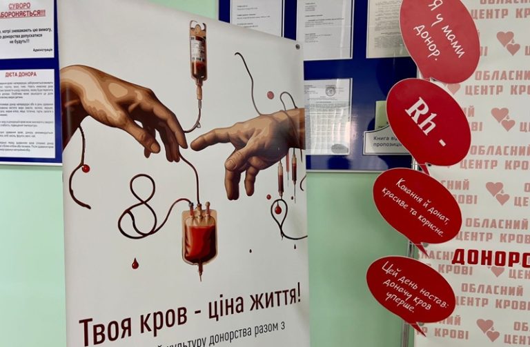 здати кров у Рівному