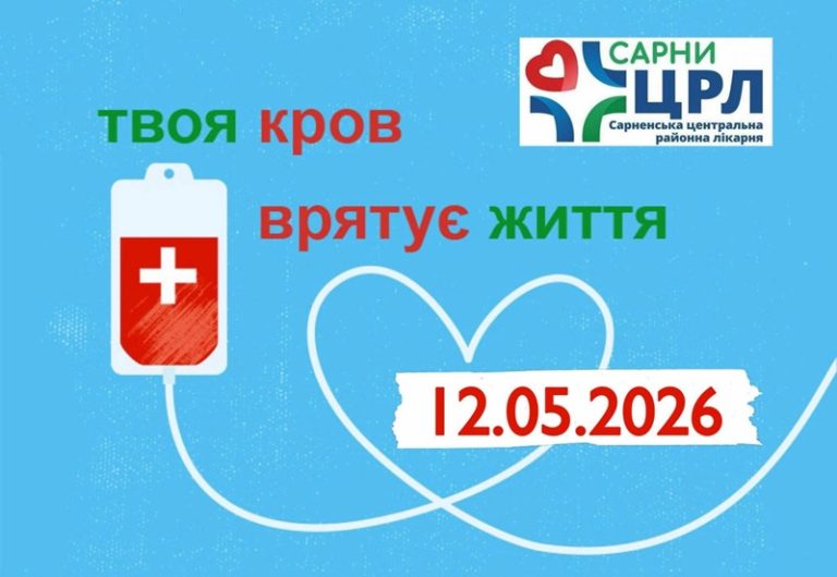день донора Сарни