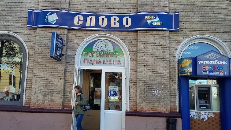 книгарня «Слово» у Рівному, майбутнє книгарні «Слово»