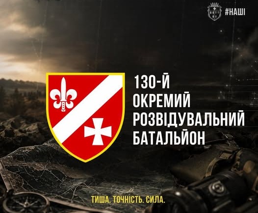 130-й розвідбат