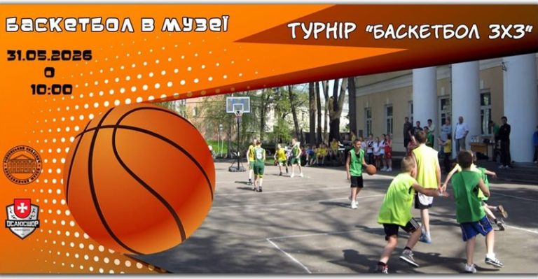 дитячий баскетбольний турнір