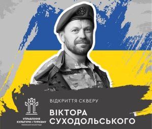 відкриття скверу