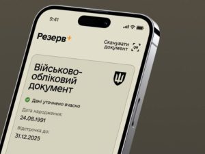 оформити відстрочку від мобілізації онлайн