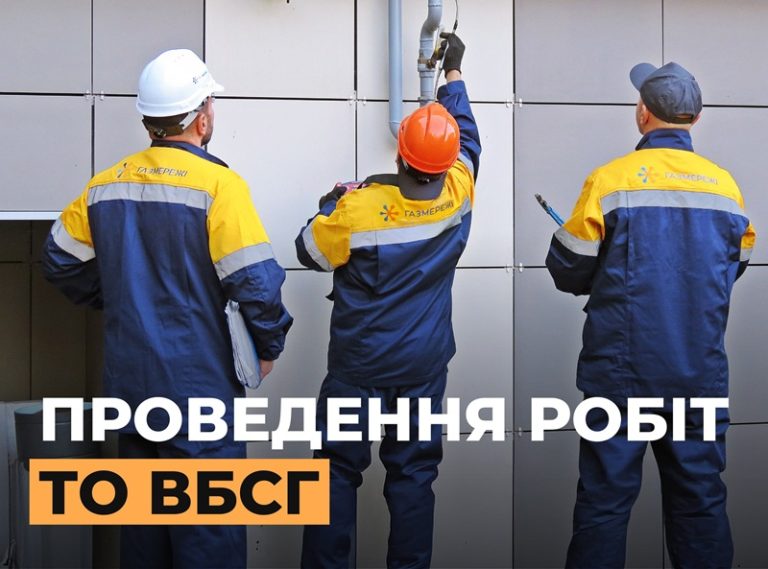 відключення газу