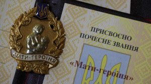 звання Мати-героїня