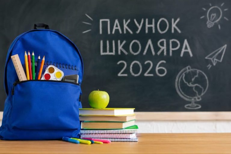 «Пакунок школяра» 2026: як отримати 5 000 грн для першокласника та що змінилося в програмі