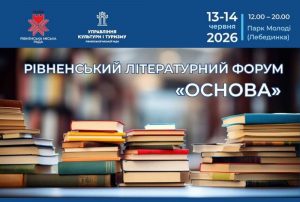 форум «Основа»