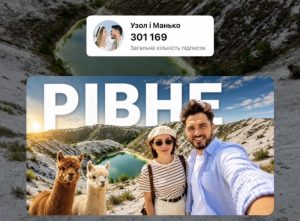 випуск про Рівне