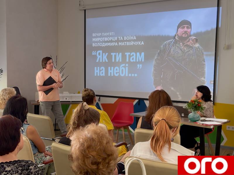 вшанували Володимира Матвійчука