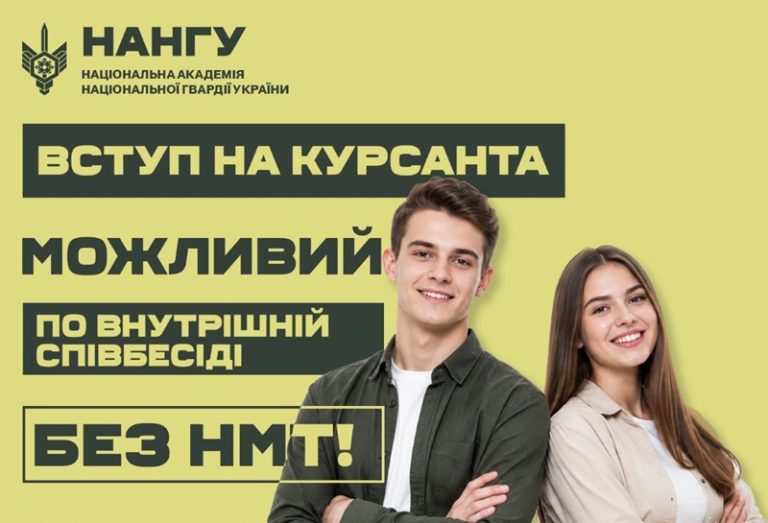 вступ до Академії НГУ без НМТ