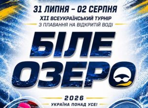турнір з плавання