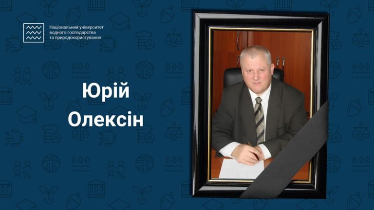 помер Юрій Олексін