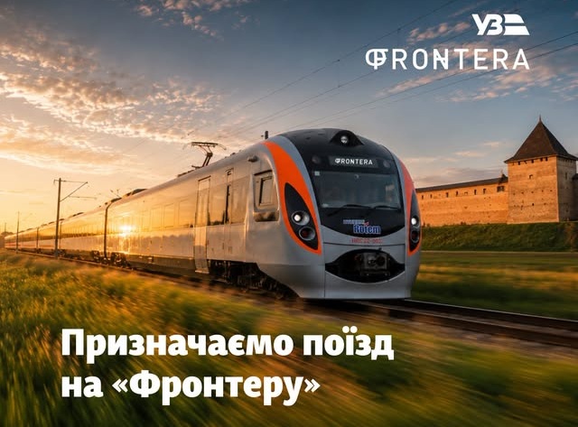 «Укрзалізниця» запускає особливий Інтерсіті між Києвом та Луцьком через Рівне