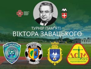 турнір пам'яті