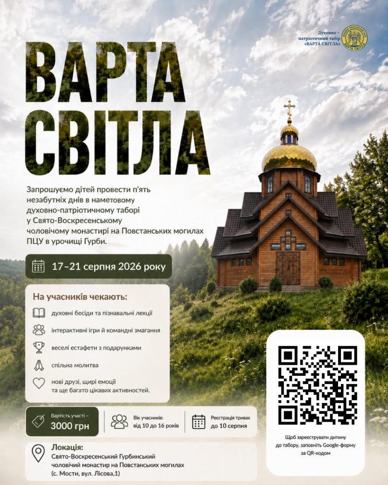 Варта світла