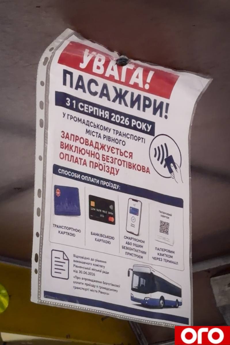 скасування готівки у транспорті