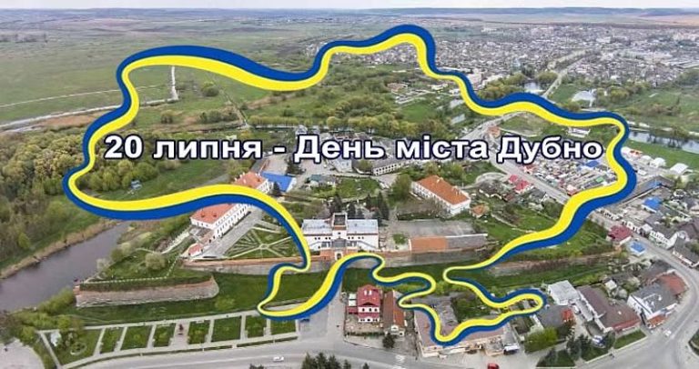 Сьогодні Дубно відзначає День міста (ПРОГРАМА)