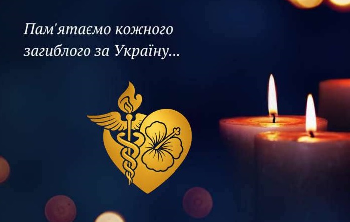 День вшанування загиблих медиків