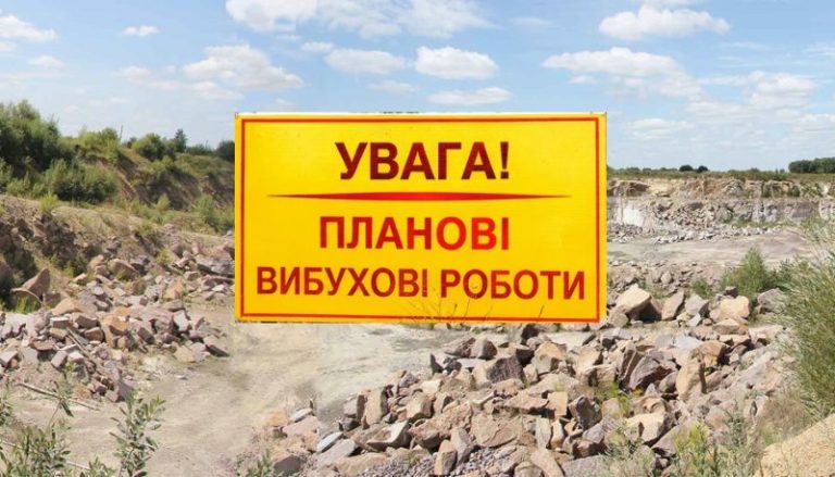 планові вибухові роботи