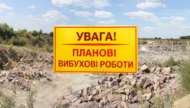 планові вибухові роботи