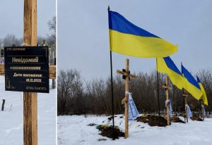 як ховають невпізнаного захисника