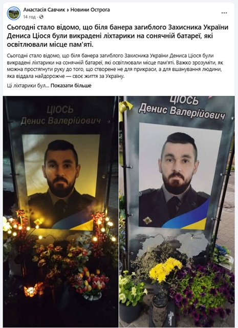 вандалізм біля дошки пам'яті