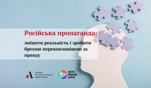 Російська пропаганда