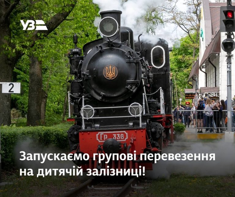 екскурсія дитячою залізницею