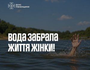 жінка потонула у Горині