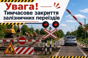 залізничний переїзд