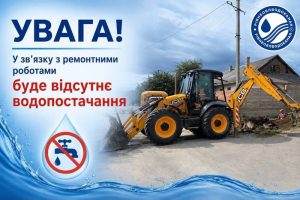 відключення води