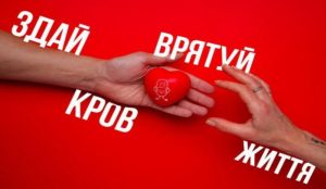 здати кров