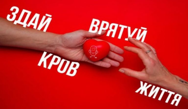 здати кров