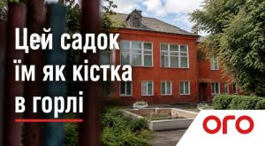 дитсадок № 16 у Рівному