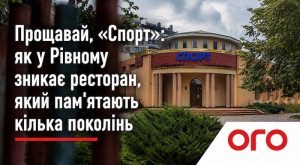 ресторан Спорт