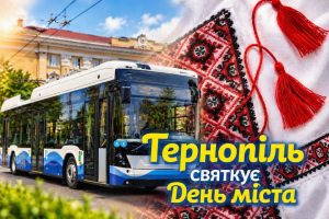 день міста Тернопіль