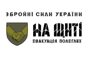Місія На щиті