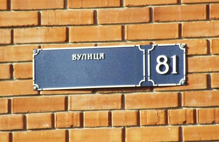 перейменування вулиць на Рівненщині